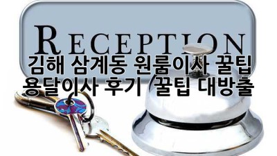 김해 삼계동 원룸이사 꿀팁🍯 용달이사 후기 & 꿀팁 대방출!